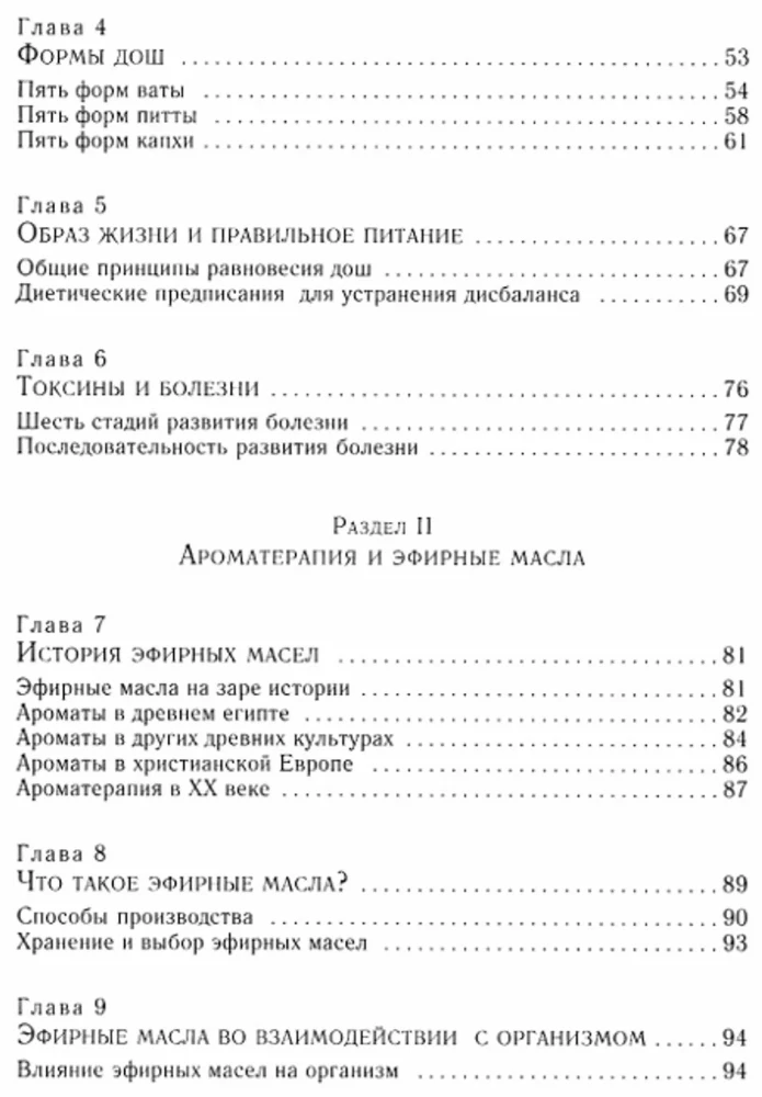 Aromateraapia ayurveda seisukohast
