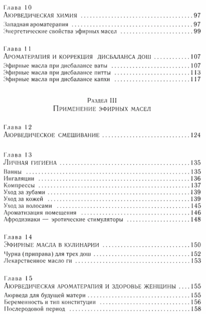 Aromateraapia ayurveda seisukohast