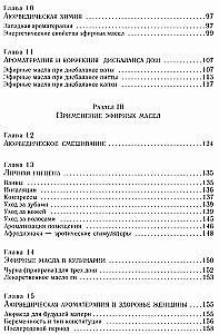 Aromateraapia ayurveda seisukohast