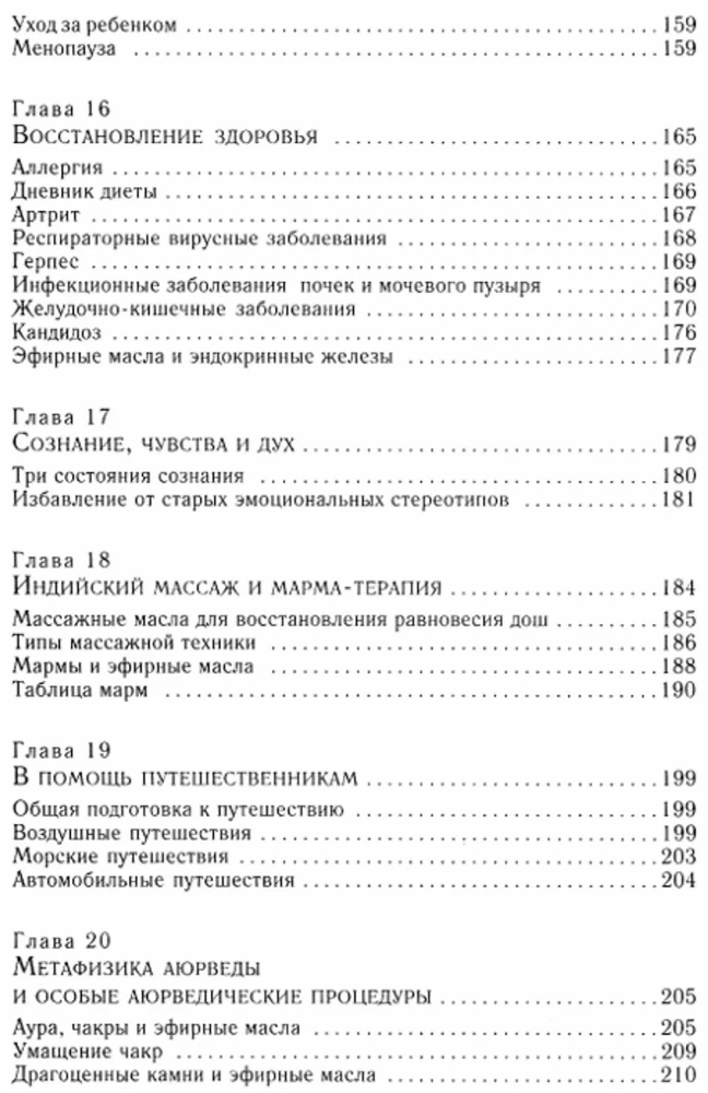 Aromateraapia ayurveda seisukohast