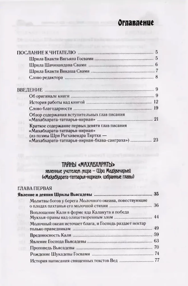 Mahabharata saladused, mille on ilmutanud maailma õpetaja. Osa 1 (1/2)