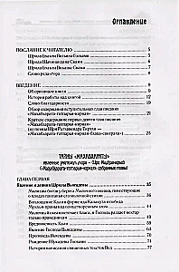 Mahabharata saladused, mille on ilmutanud maailma õpetaja. Osa 1 (1/2)