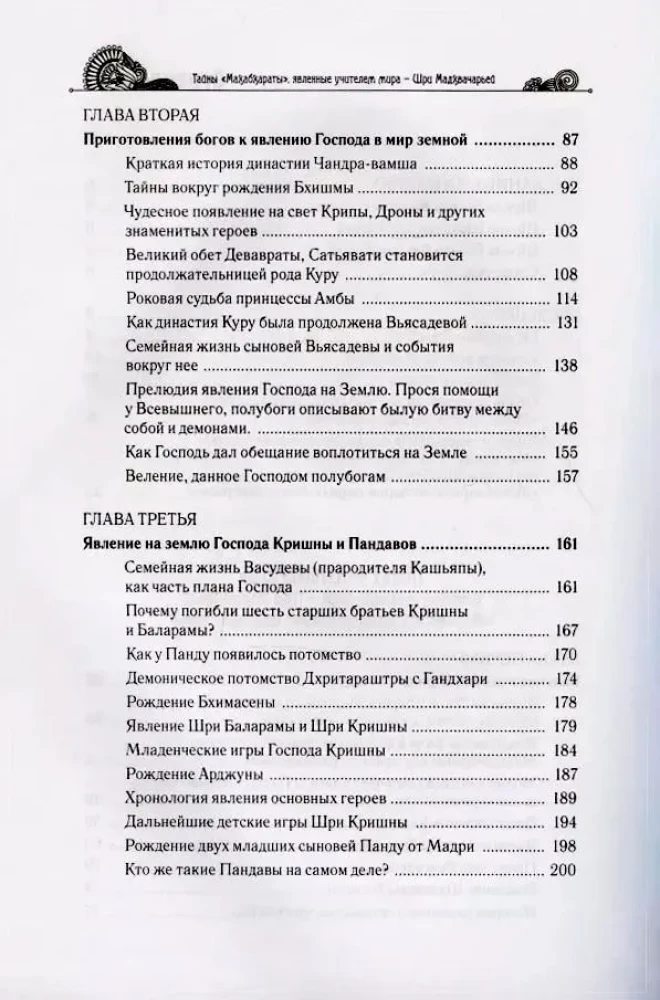 Mahabharata saladused, mille on ilmutanud maailma õpetaja. Osa 1 (1/2)