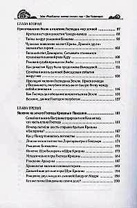 Mahabharata saladused, mille on ilmutanud maailma õpetaja. Osa 1 (1/2)