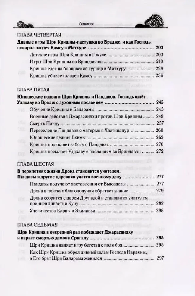 Mahabharata saladused, mille on ilmutanud maailma õpetaja. Osa 1 (1/2)