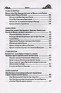Mahabharata saladused, mille on ilmutanud maailma õpetaja. Osa 1 (1/2)