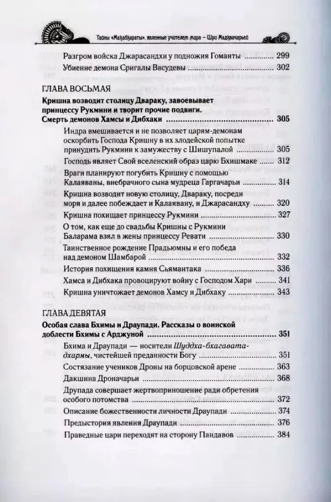 Mahabharata saladused, mille on ilmutanud maailma õpetaja. Osa 1 (1/2)