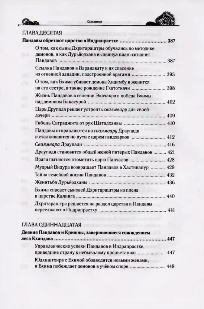 Mahabharata saladused, mille on ilmutanud maailma õpetaja. Osa 1 (1/2)