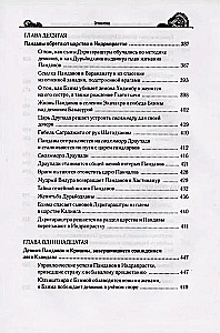Mahabharata saladused, mille on ilmutanud maailma õpetaja. Osa 1 (1/2)