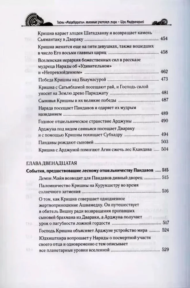Mahabharata saladused, mille on ilmutanud maailma õpetaja. Osa 1 (1/2)