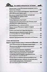 Mahabharata saladused, mille on ilmutanud maailma õpetaja. Osa 1 (1/2)