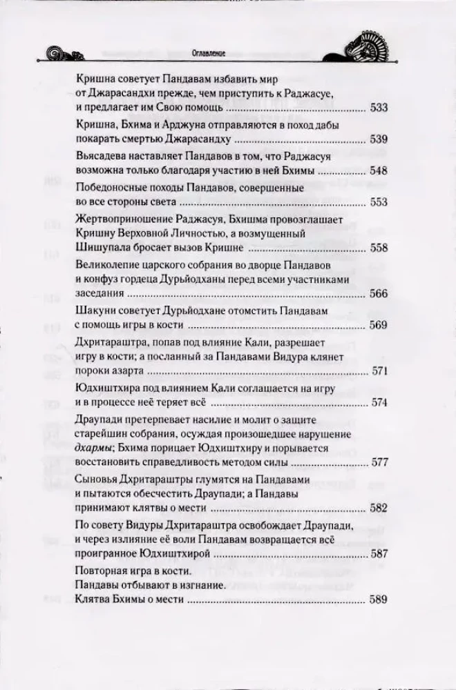Mahabharata saladused, mille on ilmutanud maailma õpetaja. Osa 1 (1/2)
