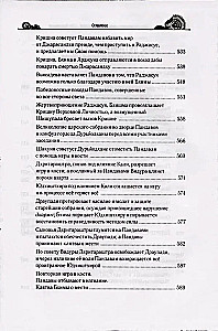 Mahabharata saladused, mille on ilmutanud maailma õpetaja. Osa 1 (1/2)