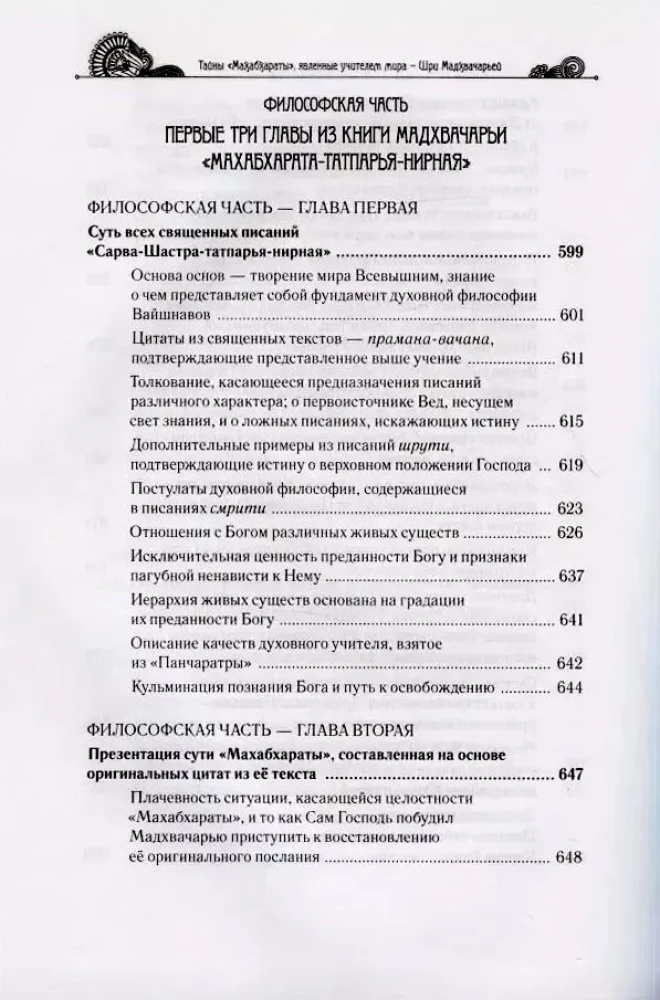 Mahabharata saladused, mille on ilmutanud maailma õpetaja. Osa 1 (1/2)