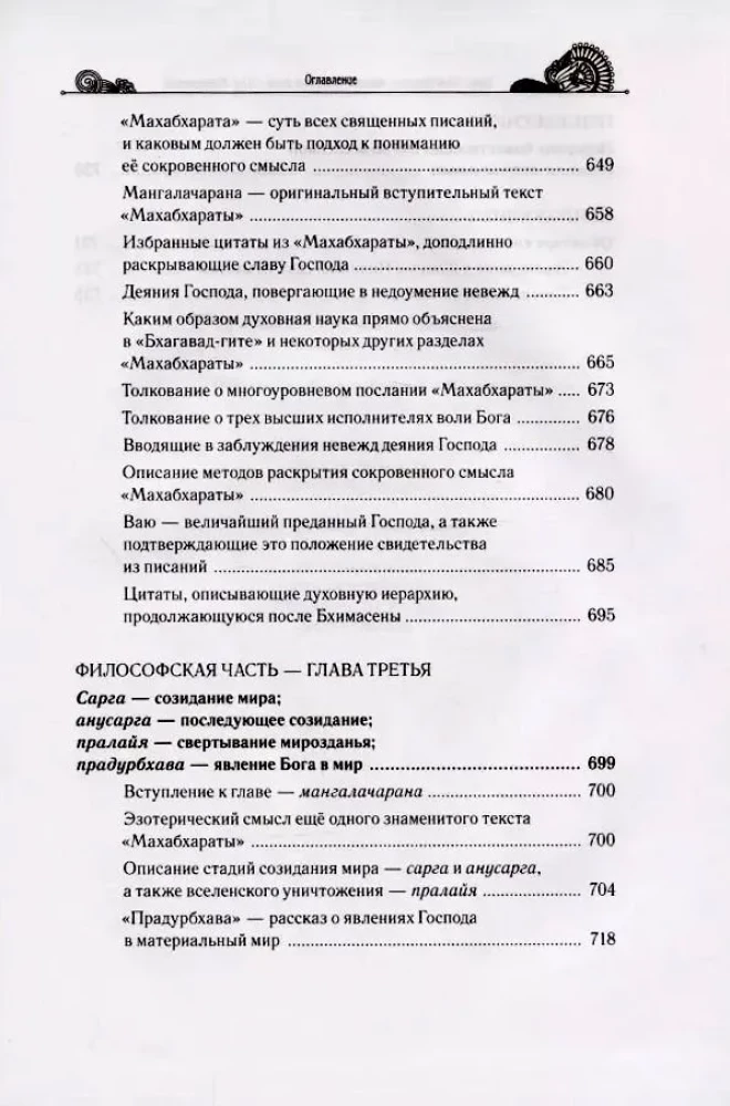 Mahabharata saladused, mille on ilmutanud maailma õpetaja. Osa 1 (1/2)