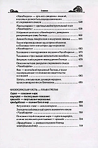 Mahabharata saladused, mille on ilmutanud maailma õpetaja. Osa 1 (1/2)