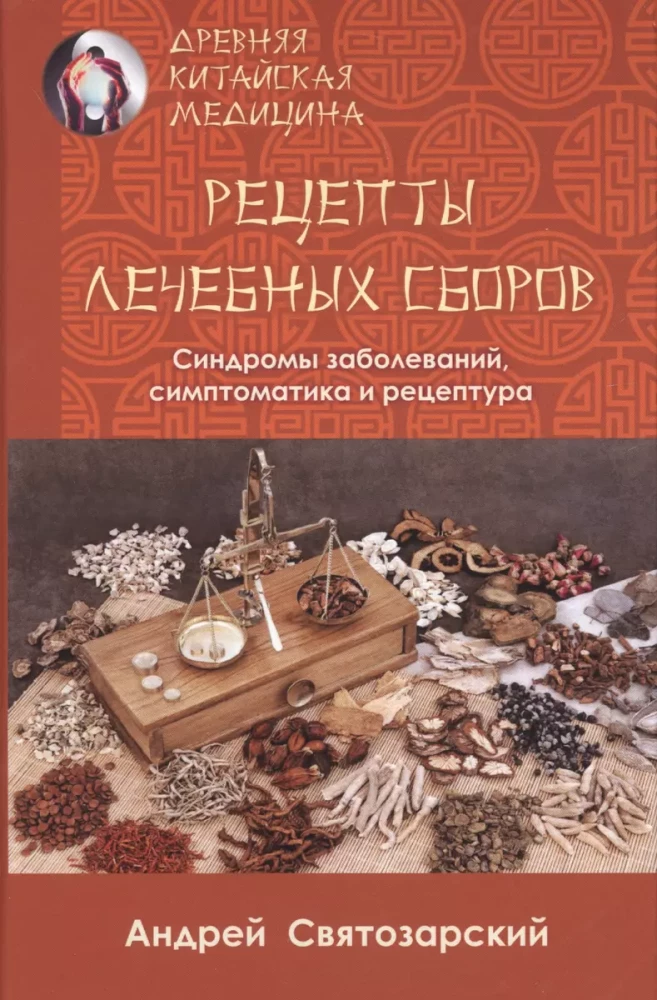 Ajalooline hiina meditsiin. Ravikogude retseptid