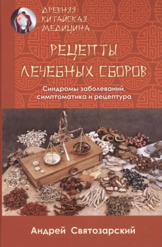 Ancient Chinese Medicine. Recipes for Healing Collections