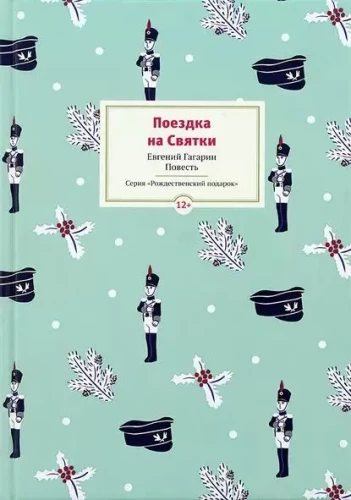 Reise zu den Weihnachtsferien