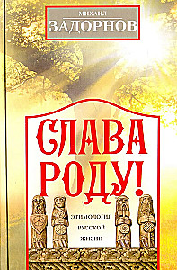 Auväärne sugu! Vene elu etimoloogia