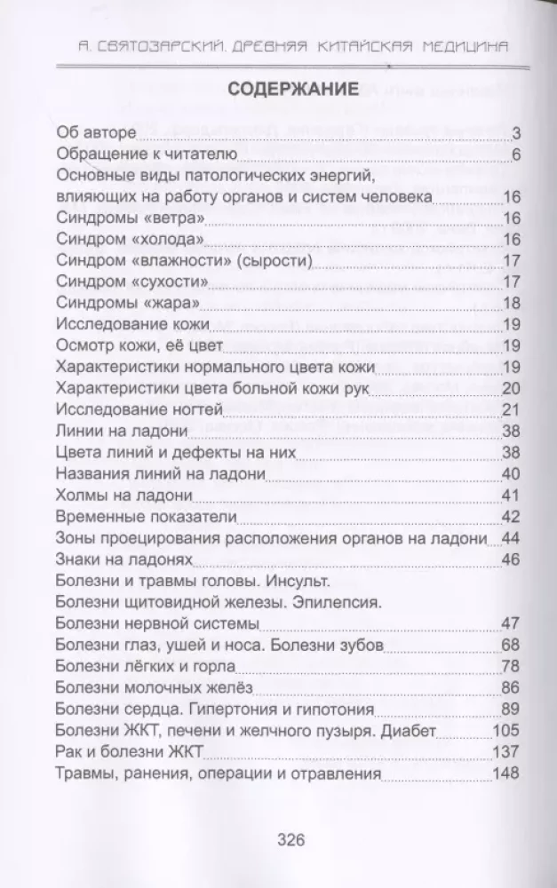 Starożytna medycyna chińska. Chiromancja starożytnej medycyny chińskiej