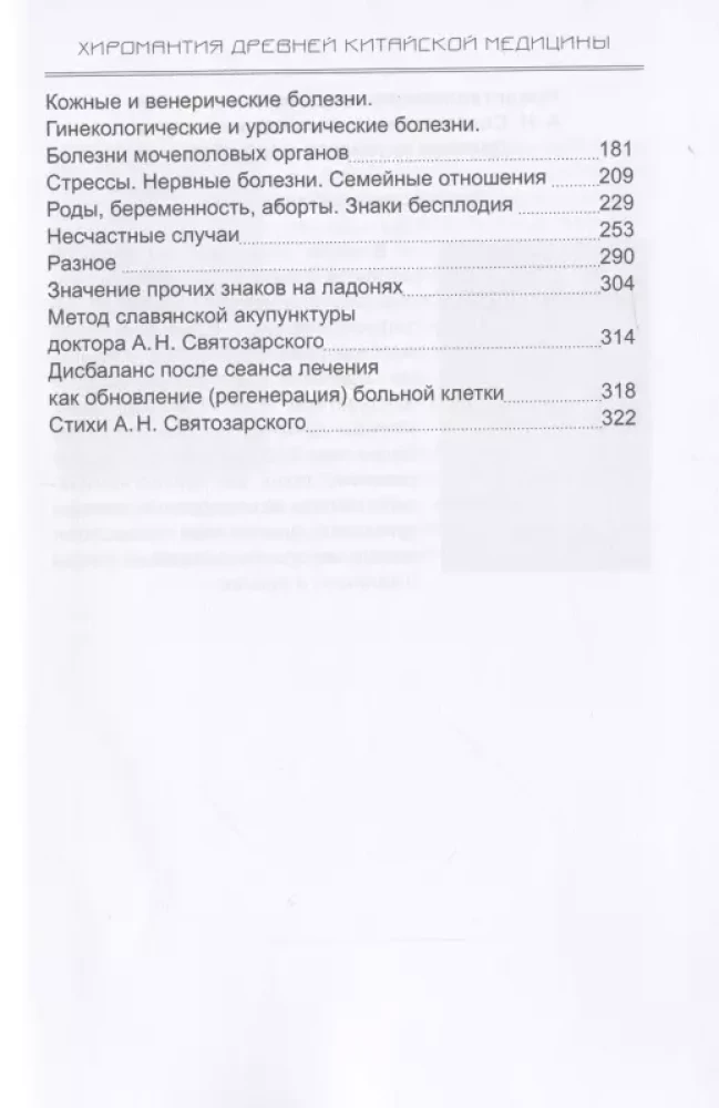 Starożytna medycyna chińska. Chiromancja starożytnej medycyny chińskiej