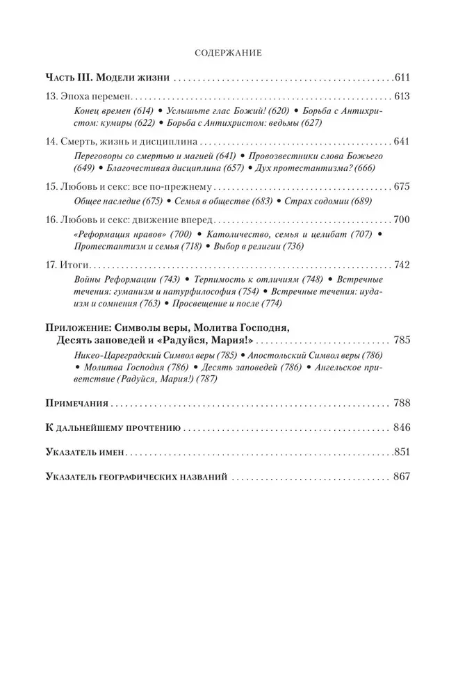 Reformacija. Pilna protestantizmo istorija