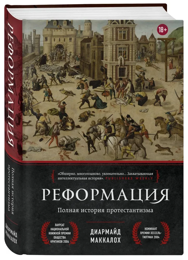 Reformacija. Pilna protestantizmo istorija