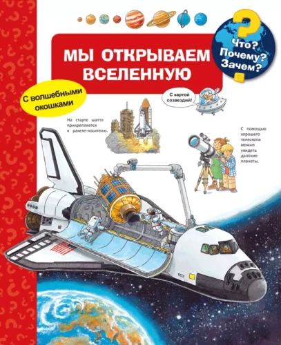 Co? Dlaczego? Po co? Odkrywamy Wszechświat (z magicznymi oknami)