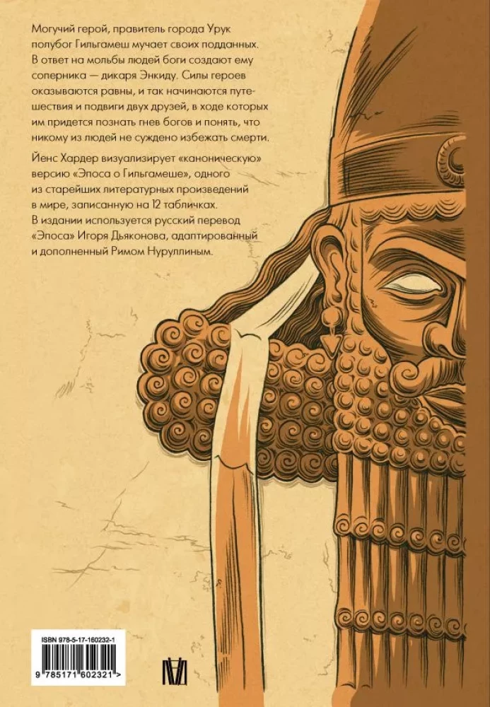 Gilgamesh. Der älteste Epos im Comic