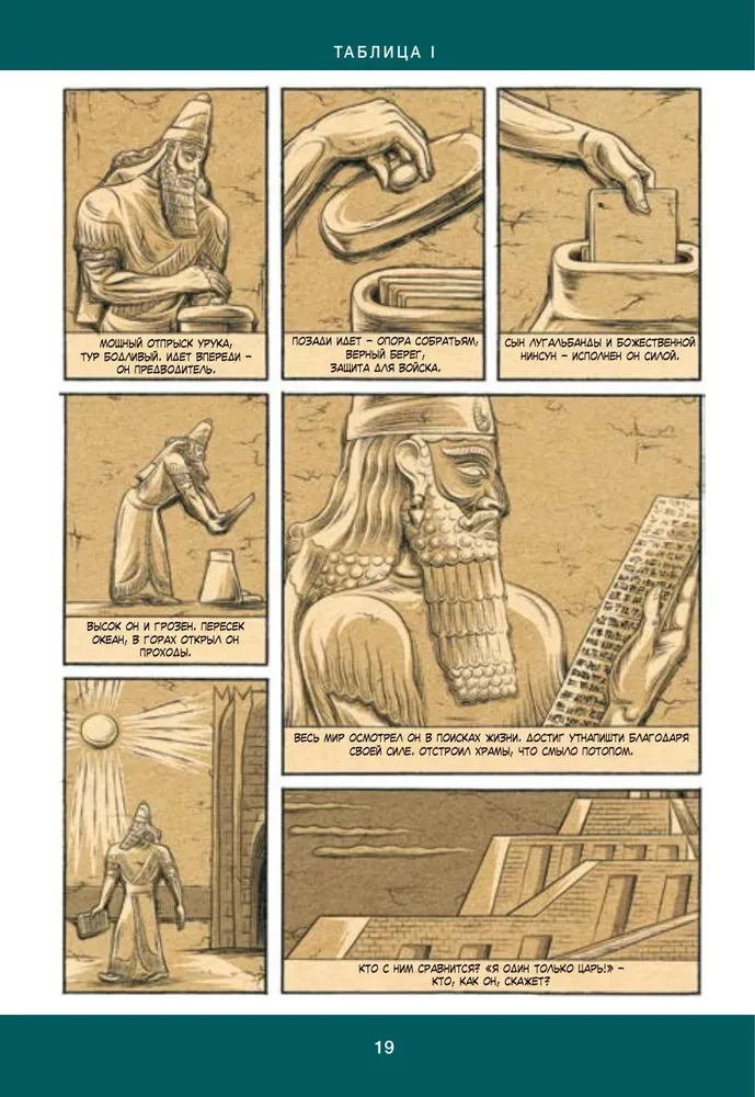 Gilgamesh. Der älteste Epos im Comic