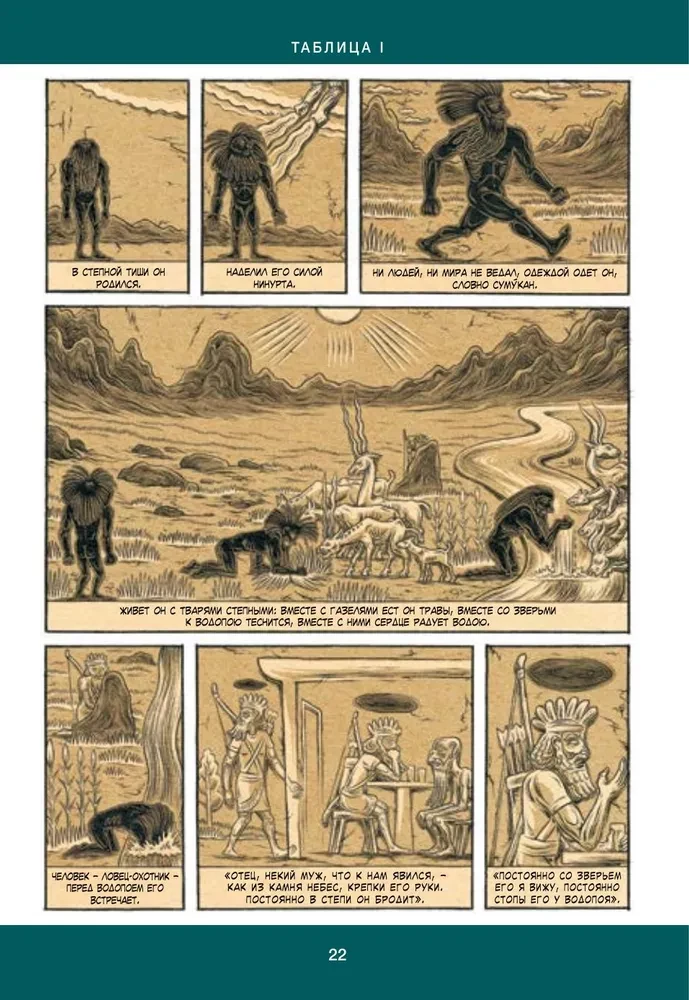 Gilgamesh. Der älteste Epos im Comic