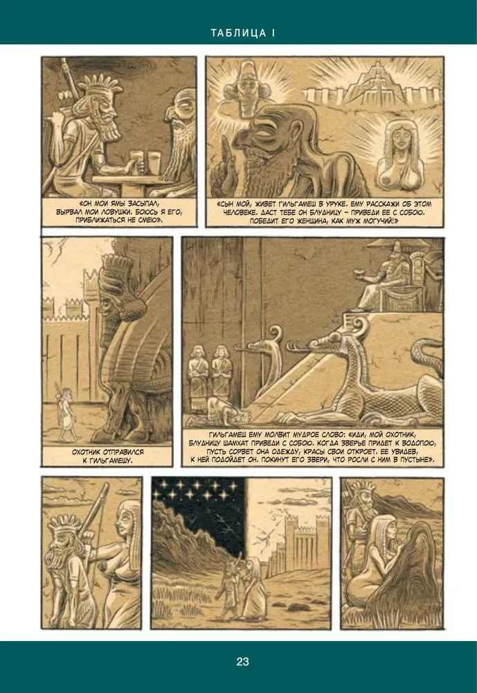 Gilgamesh. Der älteste Epos im Comic