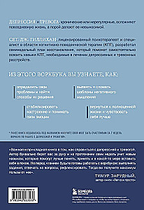 Terapia lęku i depresji. Skuteczna samopomoc oparta na technikach poznawczo-behawioralnych. Workbook