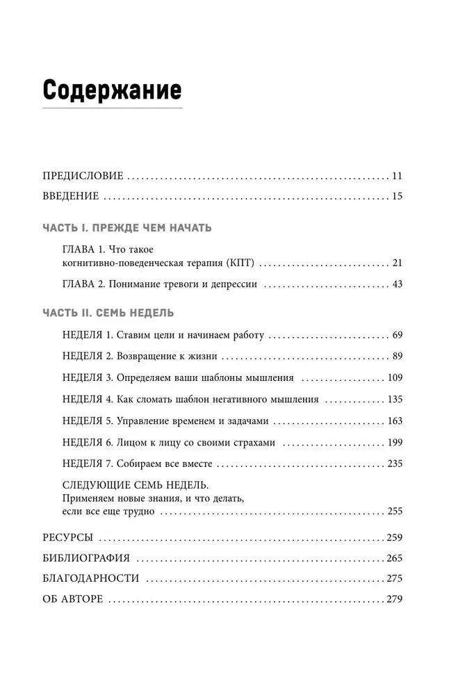 Terapia lęku i depresji. Skuteczna samopomoc oparta na technikach poznawczo-behawioralnych. Workbook