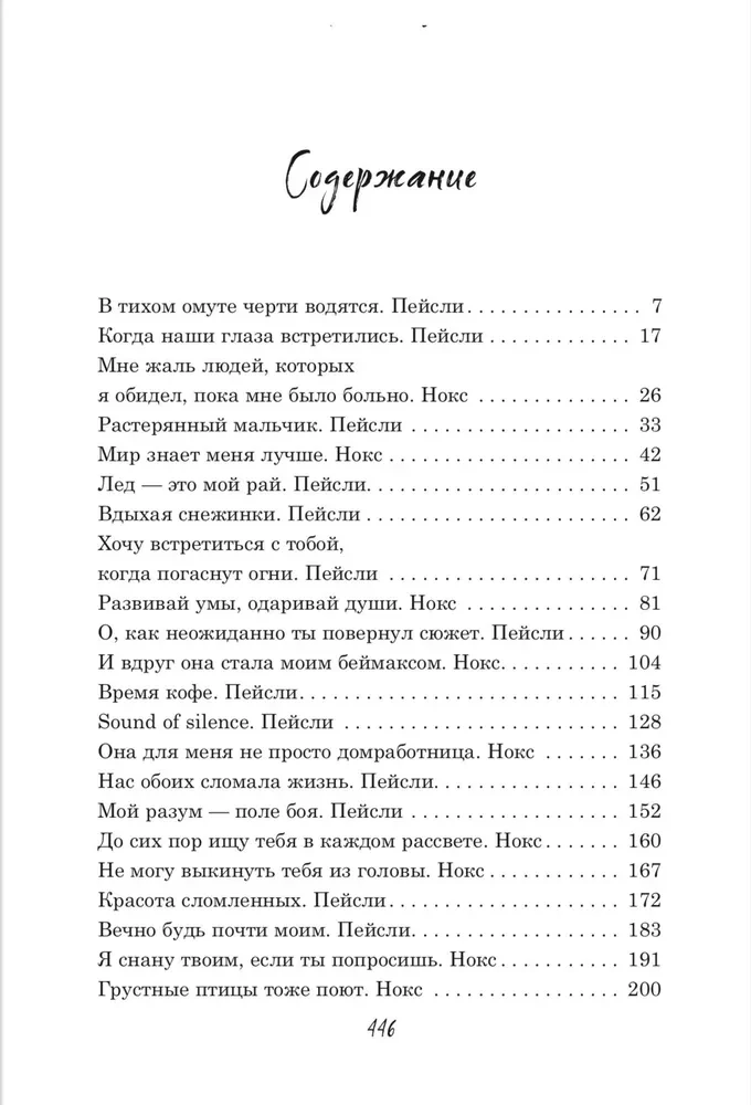 Мы упадем первым снегом