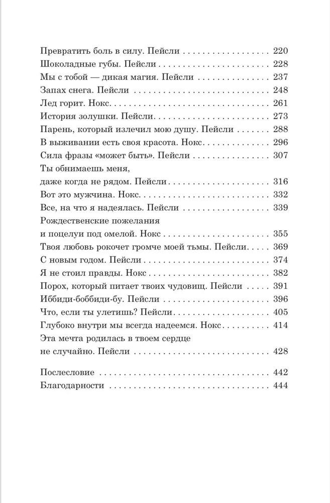 Мы упадем первым снегом