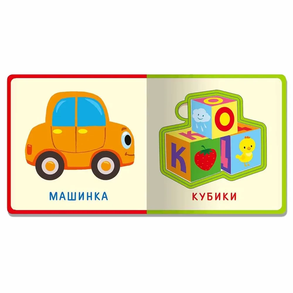 Книжка с мягкими пазлами. Первые слова. Игрушки