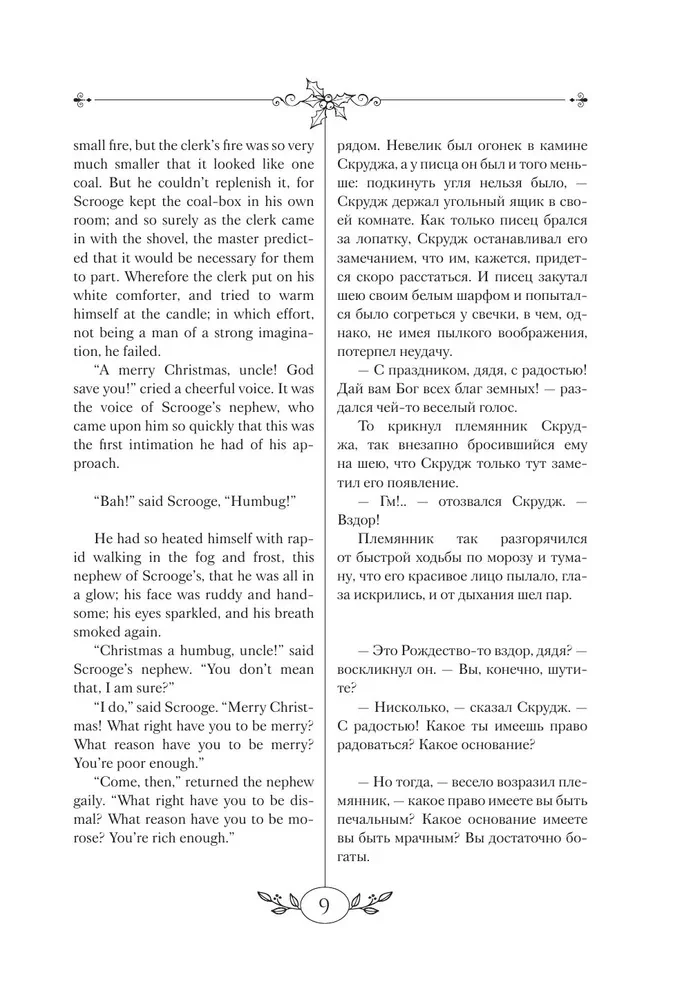 Kolęda i inne opowieści bożonarodzeniowe / A Christmas Carol and Other Christmas Writings