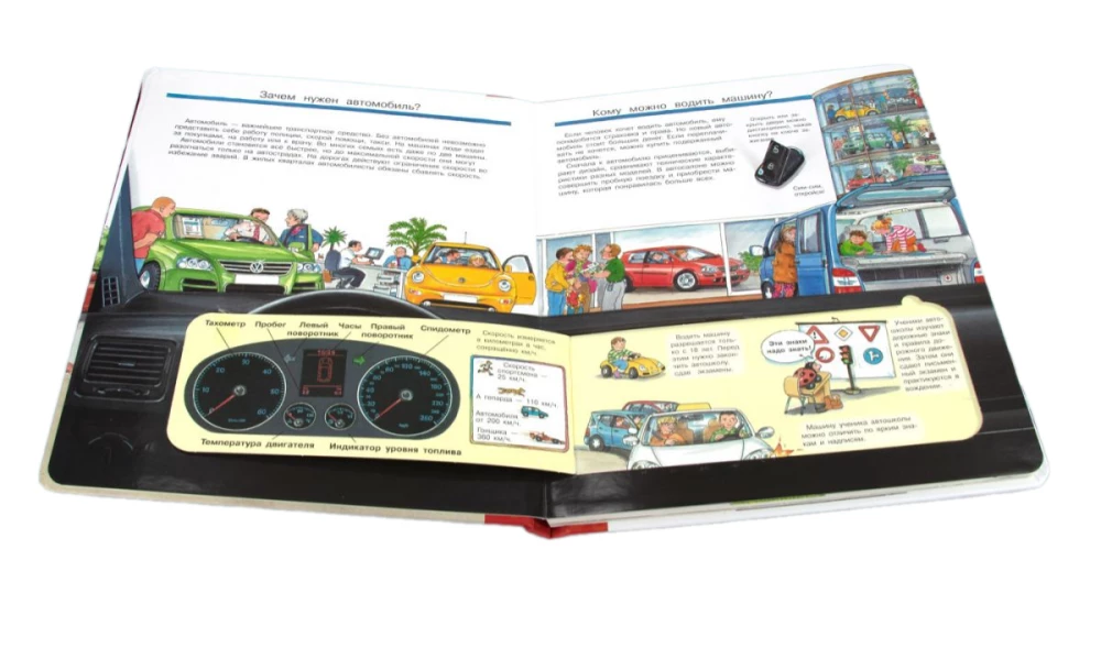 Kas? Kodėl? Kam? Viskas apie automobilius (su stebuklingais langeliais)