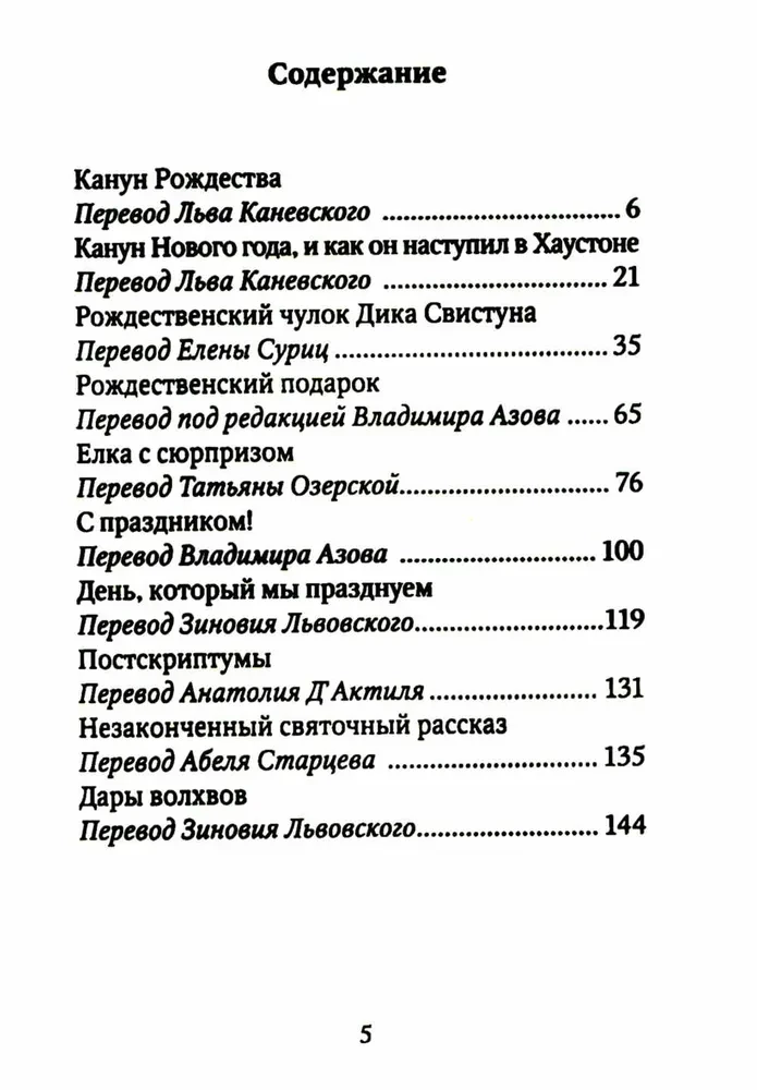 Ziemassvētku noveles