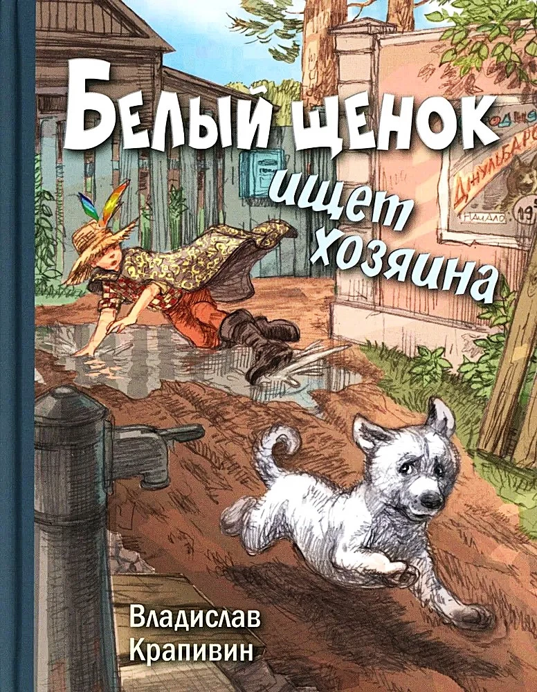 Baltas šuniukas ieško šeimininko