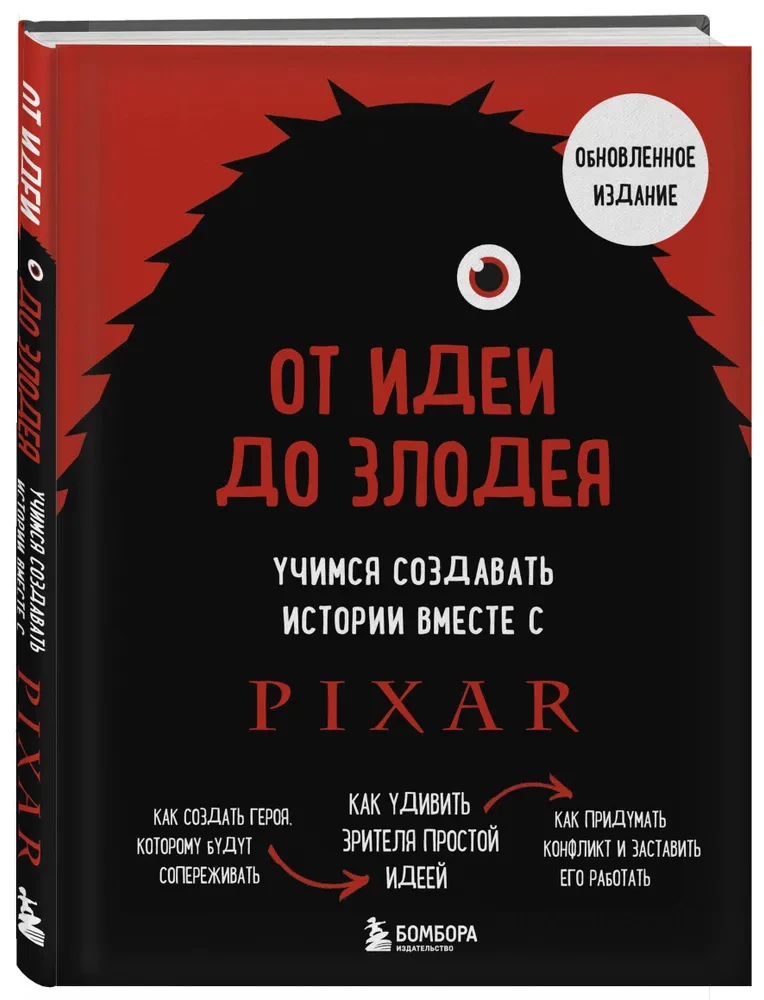 Von der Idee zum Bösewicht. Lernen Sie, Geschichten zusammen mit Pixar zu erstellen