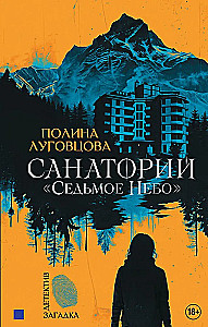 Sanatorija Septintas dangus