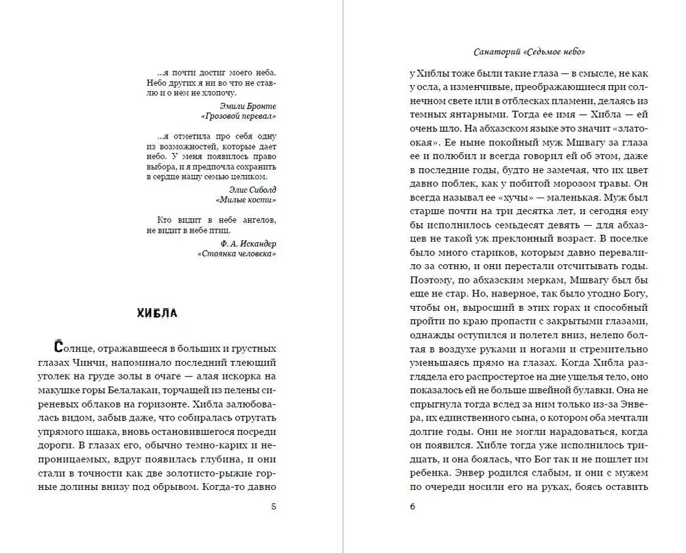Sanatorija Septintas dangus