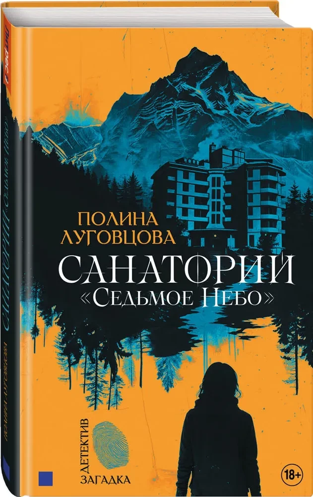 Sanatorija Septintas dangus