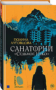 Sanatorija Septintas dangus