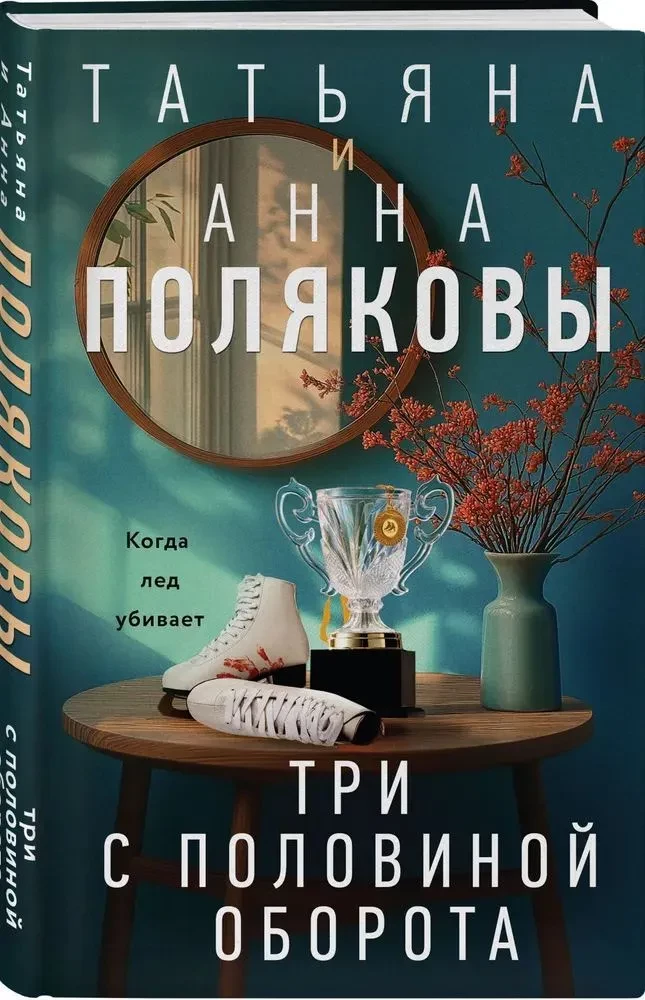 Trys su puse apsisukimų