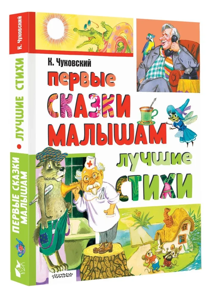 Pirmos pasakos mažyliams. Geriausios eilės