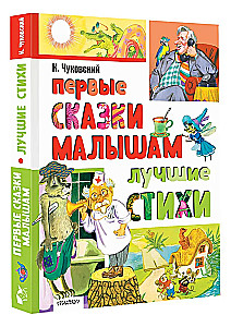 Pirmos pasakos mažyliams. Geriausios eilės